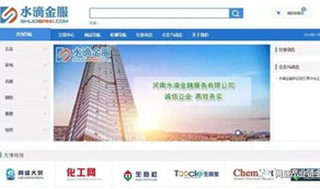 热烈祝贺河南水滴金融服务有限公司成为网盛生意宝供应链金融“河南郑州城市合作伙伴”